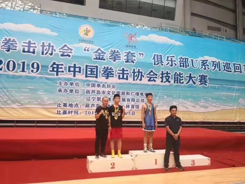 2019年中国拳击协会技能大赛“金拳套”