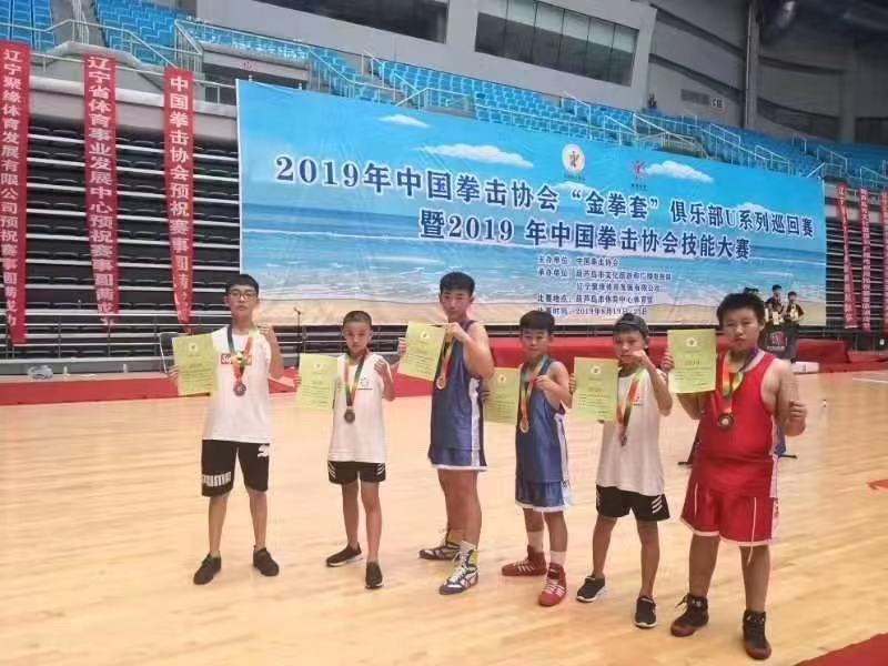 2019年中国拳击协会技能大赛“金拳套”